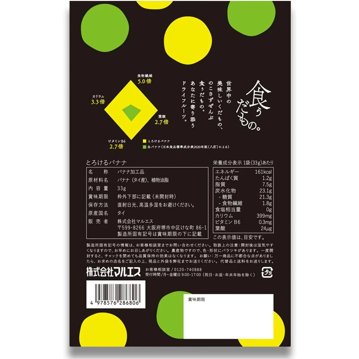 Maruesu Crispy Melty Gros Michel Banana Chips 33g (Pack of 3) - Image 3