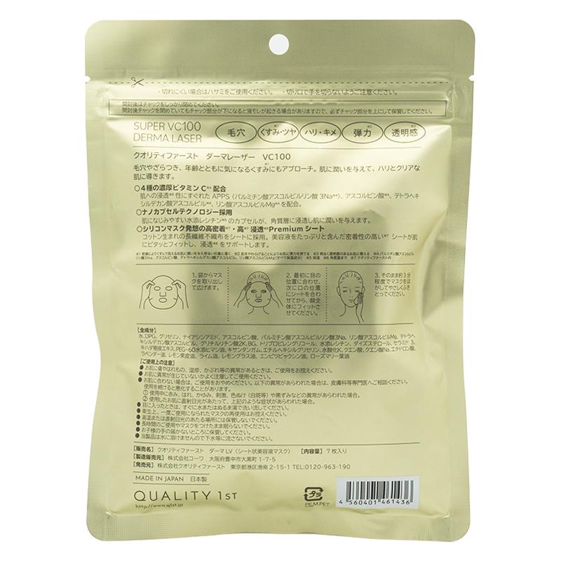 Quality 1st Derma Laser Super VC100 Multi Function Mask 7 Sheets - Image 5