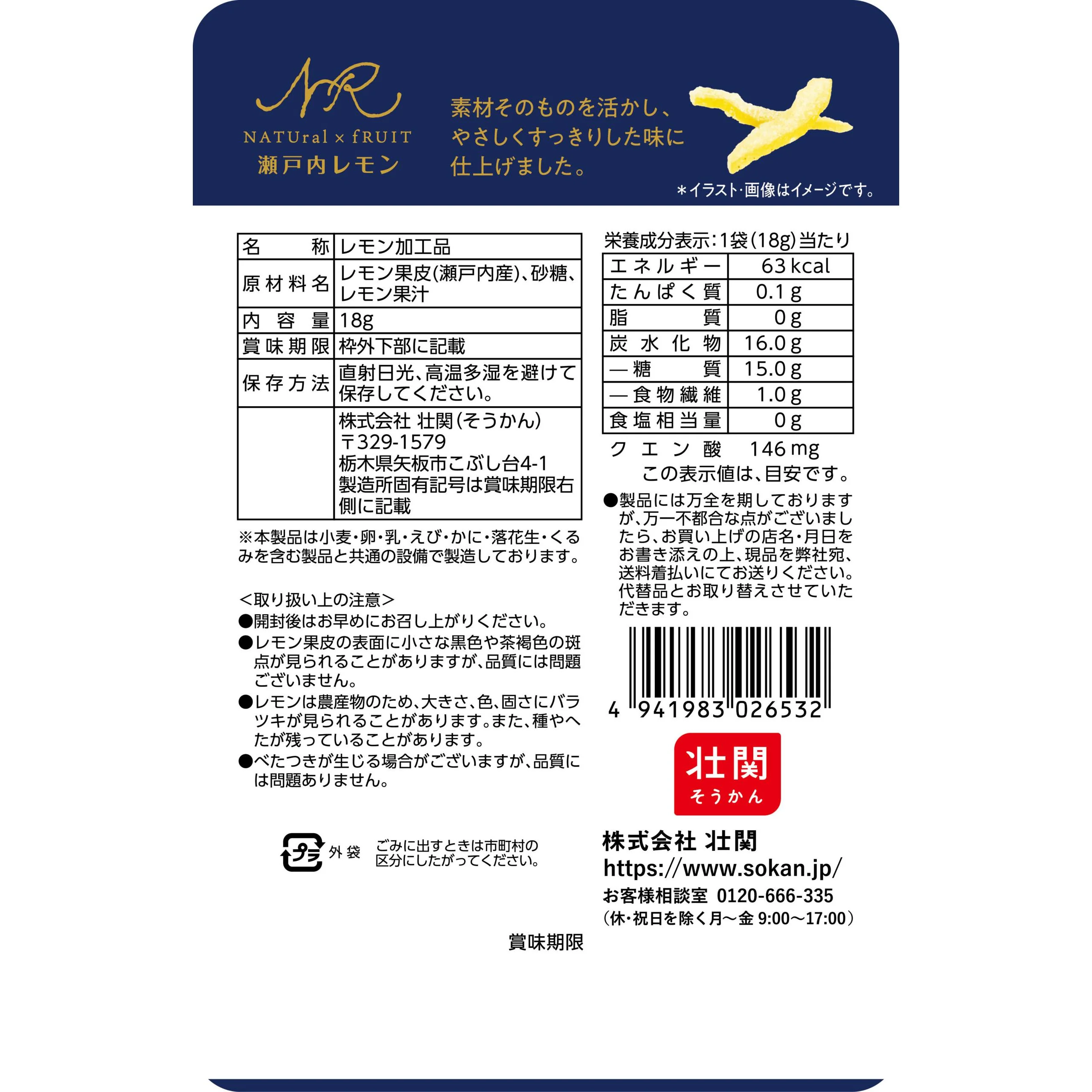 Sokan Dried Candied Setouchi Lemon Peel Additive-Free 18g (Pack of 6) - Image 6